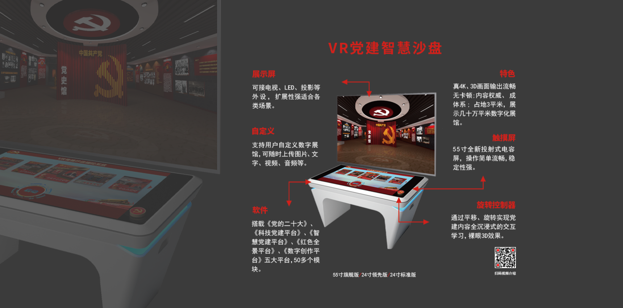 VR党建沙盘