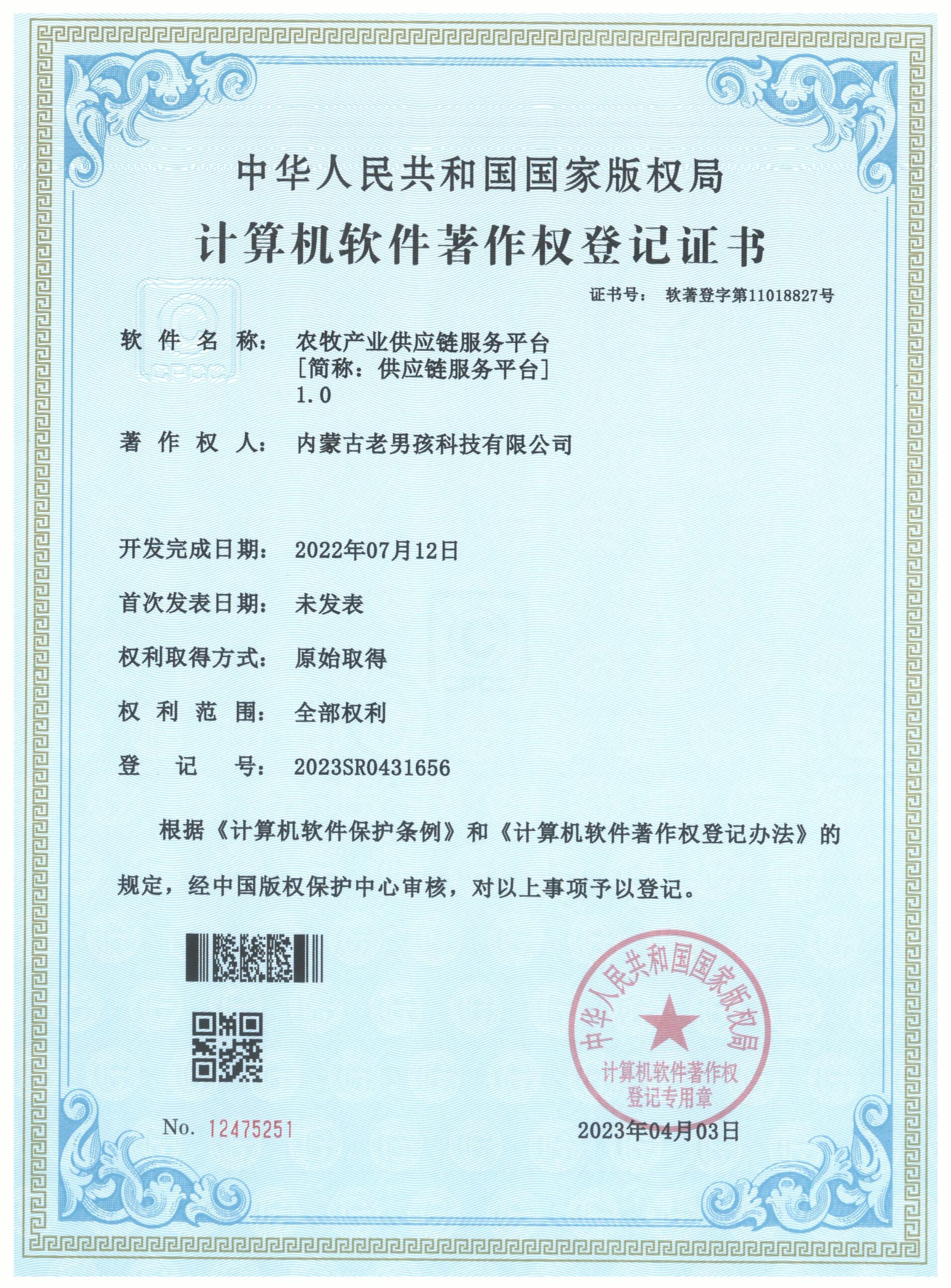 农牧产业供应链服务平台