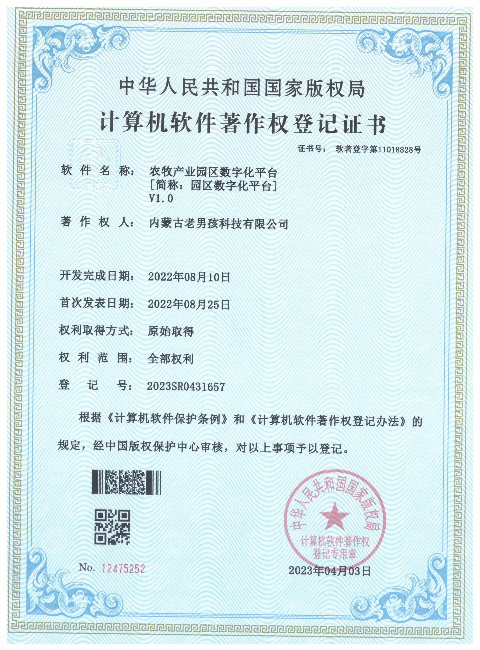 农牧产业园区数字化平台