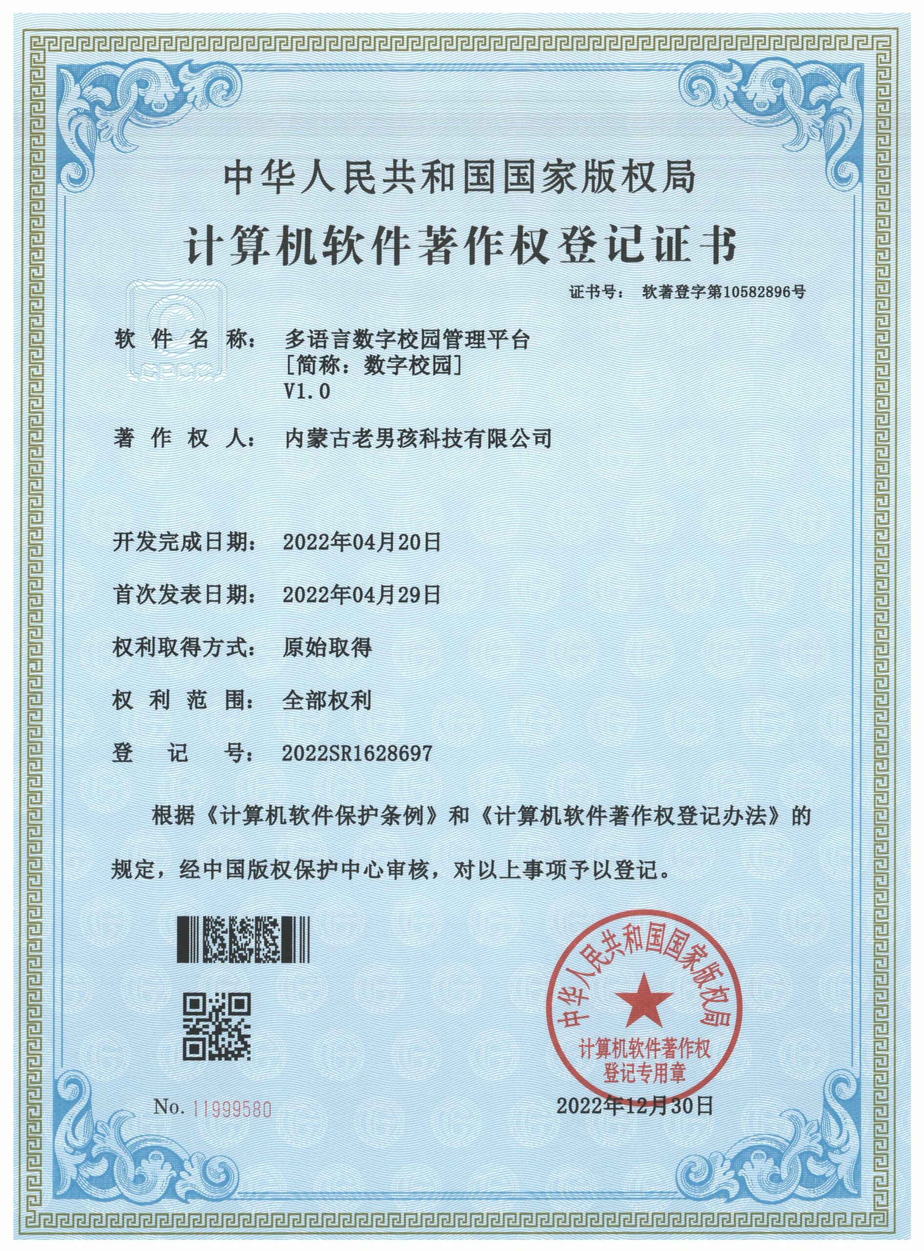 多语言数字校园管理平台